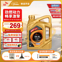 SK德系MAX超级全合成机油 0W40 PAO高性能汽机油 SP级 A3/B4 4L 德系MAX 0W-40 SP级