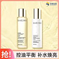 肌活 Bio-MESO糙米水乳套装玻尿酸补水保湿舒缓平衡控油去角质修护华熙生物