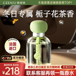 CEENIU 西尼优 车载香薰汽车香水车内栀子花香氛除异味奔驰宝马摆件送男女友礼物 栀子花茶香