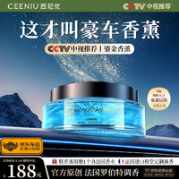 CEENIU 西尼优 车载香薰 汽车香水中控台高档送礼香氛车内除醛祛味 法国进口香料