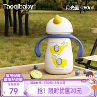 taoqibaby儿童保温杯婴儿宝宝学饮杯吸管水杯水壶316不锈钢保温杯 【升级款】月光蓝 260ml