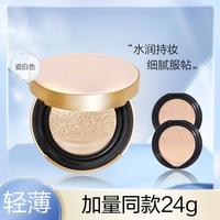 珀莱雅 PROYA 日不落持妆服帖水润控油遮瑕气垫CC霜