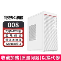 EVESKY 机遇007办公台式机电脑主机箱MATX桌面迷你小机箱USB2.0 机遇008-白色