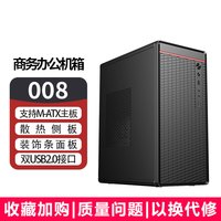 EVESKY 机遇007办公台式机电脑主机箱MATX桌面迷你小机箱USB2.0 机遇008-黑色