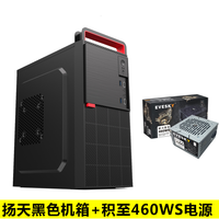 钢铁侠1迷你台式机机箱主机机箱电脑机箱mini小机箱游戏机箱 扬天M3黑色+积至460WS电源