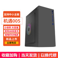 钢铁侠1迷你台式机机箱主机机箱电脑机箱mini小机箱游戏机箱 机遇005黑色【MATX】