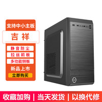 钢铁侠1迷你台式机机箱主机机箱电脑机箱mini小机箱游戏机箱 吉祥黑色【MATX】