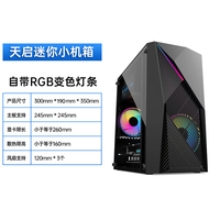 钢铁侠1迷你台式机机箱主机机箱电脑机箱mini小机箱游戏机箱 天启-黑色【MATX】