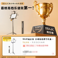 SEAJIC施吉客 乐谱架便携可折叠专业曲谱架 白色|便携折叠|高度可调