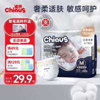 Chiaus 雀氏 铂金装 纸尿裤-M码-20片（赠试用装+棉柔巾)