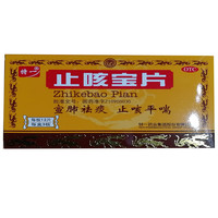 特一 止咳宝片 0.35g*36片 宣肺祛痰止咳平喘   咳嗽痰多 慢性支气管炎  咳嗽药止咳药