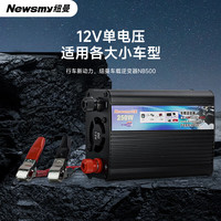 纽曼（Newsmy）逆变器摆摊家用车载逆变器12V转220V货车大功率电源转换器NB500