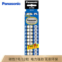 Panasonic 松下 7号七号碳性干电池 适用台灯遥控器儿童玩具键盘鼠标等 高能12节