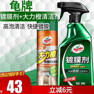 Turtle Wax 龟牌 大力橙 多功能泡沫清洁剂+汽车镀膜剂 套装