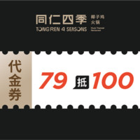 移动端：100元代金券|限2张