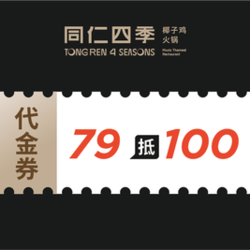 100元代金券|限2张