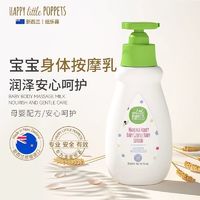 HAPPY little POPPETS 纽乐葆 婴幼儿身体乳宝宝润肤乳液婴儿保湿润肌护肤品新生儿正品