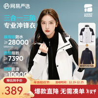 网易严选 25新品轻量无氟三合一功能冲锋衣科技针织感防风透气防刮耐磨擦 B款暴雨级防水