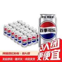 pepsi 百事 可乐轻怡无糖可乐330ml*24罐碳酸饮料