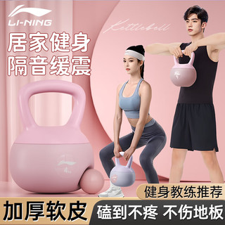 LI-NING 李宁 软体壶铃男女士家用翘臀深蹲器材健身哑铃力量训练提壶4kg