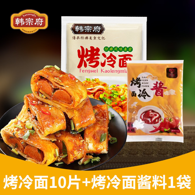 韩宗府 烤冷面10片 500g+酱料 100g