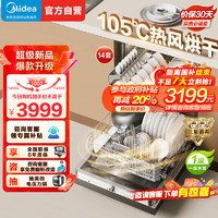 Midea 美的 14套嵌入式洗碗机RX600Max全面升级105℃热风烘干+升降碗篮