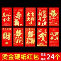 恒澍 .大吉大利红包袋24个