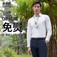 百亿补贴：YOUNGOR 雅戈尔 男士长袖衬衫修身休闲VLDP124939BBYW