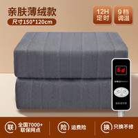 Royalstar荣事达2024水暖毯电热毯家用水循环单人双人双控智能调温 【水暖毯】薄绒款【150*120cm】9档调温 12H定时