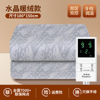 Royalstar荣事达2024水暖毯电热毯家用水循环单人双人双控智能调温 【电热毯】水晶绒【180*150cm】9档调温 12H定时 双区双控