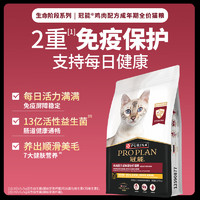 移动端、京东百亿补贴：PRO PLAN 冠能 猫粮 成猫猫粮鸡肉味10kg 稳固免疫 适口性强