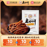 老四川 五香牛肉干麻辣牛肉干250g