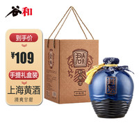 谷和君再来封坛上海黄酒十年陈2.5L 糯米酒手提礼盒装酒宴会