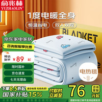 俞兆林（YUZHAOLIN）单人防潮除螨智能温控单控无纺布电热毯电褥子1.8*1.2m