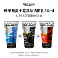 L'OREAL PARIS 欧莱雅男士洁面乳洗面奶体验装旅行装50ml