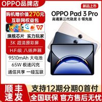 OPPO Pad 3 Pro 平板电脑 wifi版 学习办公游戏骁龙8Gen3满血性能