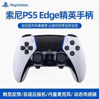 百亿补贴：SONY 索尼 国行新款PS5原装ps5游戏手柄蓝牙全新无线控制器