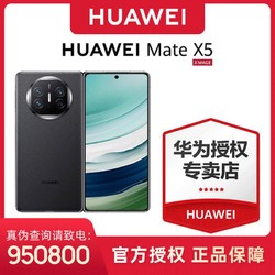 HUAWEI 华为 Mate X5 华为手机智能手机折叠屏昆仑玻璃