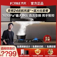 百亿补贴：FOTILE 方太 EMD22A系列 烟灶套装