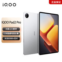 百亿补贴：iQOO Pad2 Pro平板电脑蓝晶×天玑9300+芯片超强性能144Hz电竞巨幕 16+512G