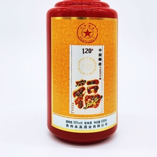 中国邮政邮票文化酒 酱香型 53度配制酒500ml*1瓶