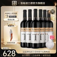 百亿补贴：CHANGYU 张裕 先锋法国原瓶进口苔思藤干红葡萄酒宴请红酒750m*6瓶整箱装