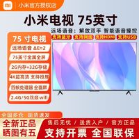 百亿补贴：Xiaomi 小米 电视75英寸智能wifi语音4K超高清2+32G液晶平板电视