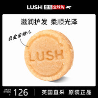 LUSH 岚舒 我爱蜜糖儿洗发皂 滋润丰养洗发水蜜糖香气