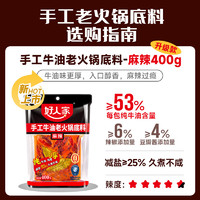 TEWAY FOOD 好人家 0添加手工牛油火锅底料 手工火锅400g*2