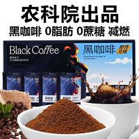 云摩咖啡 农科院 黑咖啡 速溶0脂0蔗糖 100g