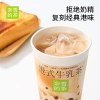 百亿补贴：nayuki 奈雪 的茶 杯装黑糖啵啵港式牛乳茶 便携即冲即饮