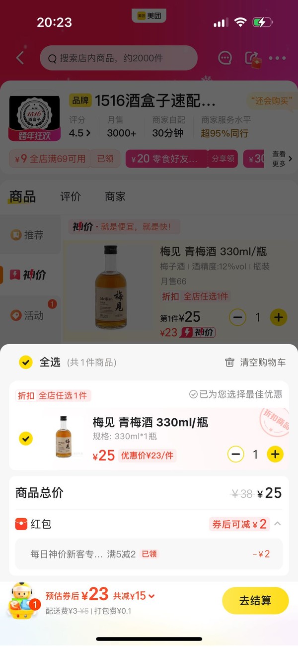 梅见 青梅酒 330ml