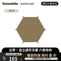 Naturehike 挪客六角云界自立速开穹顶天幕帐篷钛黑胶户外露营大空间地布