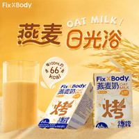 88VIP：Fix-X Body 燕麦奶烤香味植物蛋白咖啡大师饮料 125ml*12盒